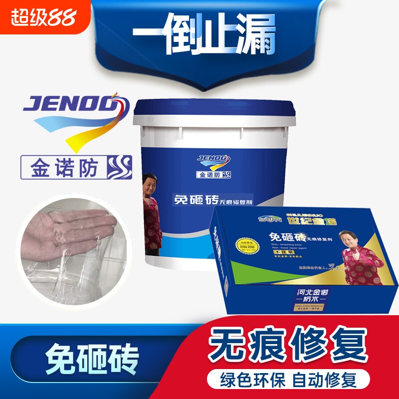 免砸砖透明防水胶卫生间专用