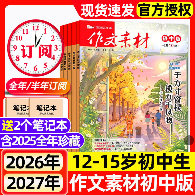 作文素材初中版杂志2026年1/2月新【全年/半年订阅/2025年】课堂内外创新作文中学生中考热点写作技巧阅读书籍作文素材