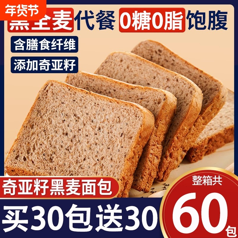 奇亚籽黑全麦切片吐司面包无0糖0脂尿代餐人零食专用早餐整箱饱腹,零食/坚果/特产,传统西式糕点,淘宝优惠券,粉丝福利购,淘宝优惠卷