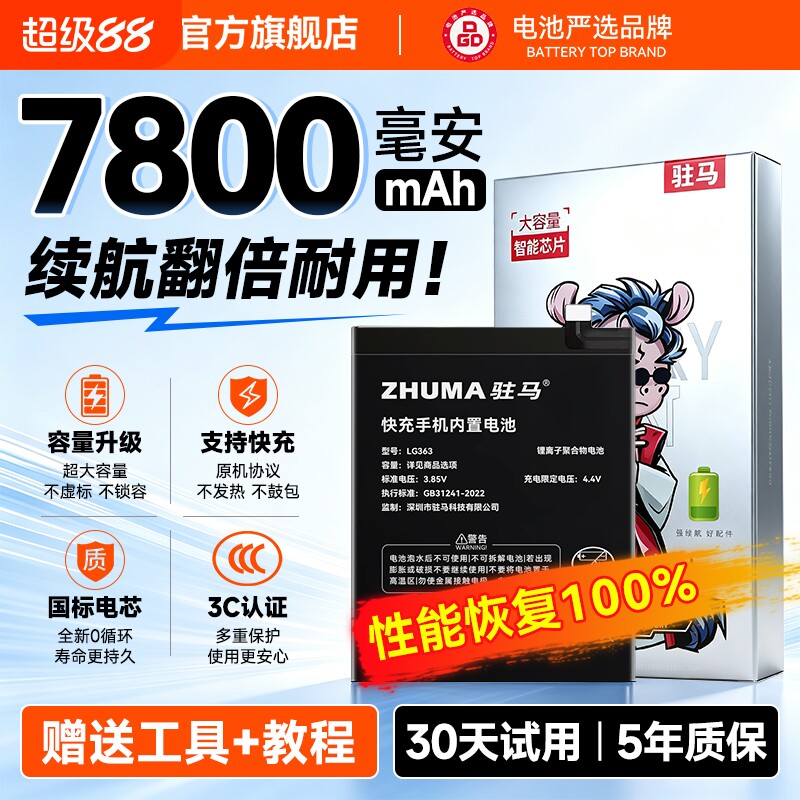 【官方推荐】适用华为/荣耀电池图片