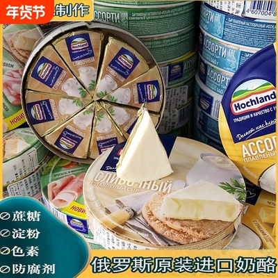 纯正俄罗斯进口小圆芝士三