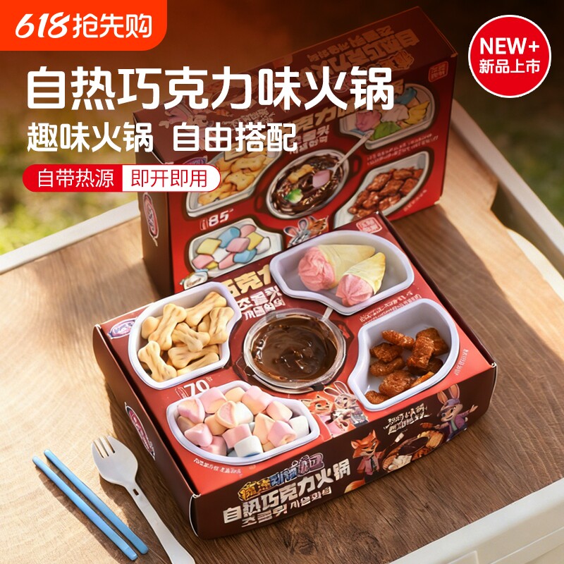 自热巧克力火锅DIY网红同款休闲零食代可可脂融化手工蘸酱饼干