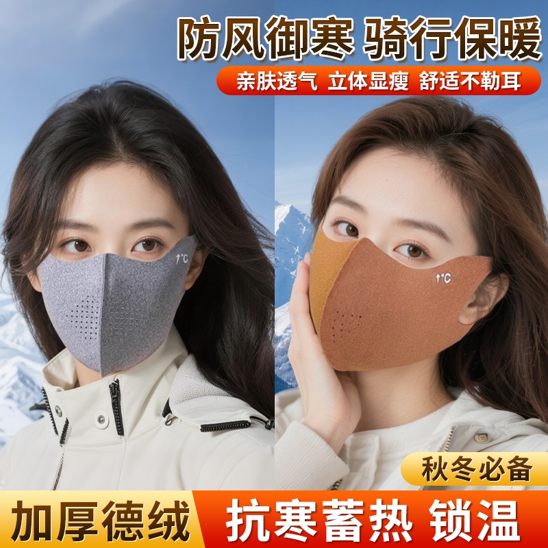 立体口罩防蹭妆加绒保暖防风防寒