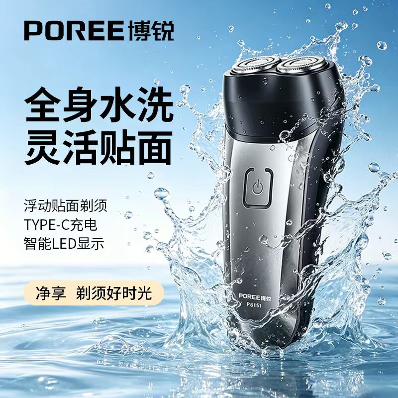 飞科博锐电动剃须刀男士胡须刀正品送父亲礼物便携双刀头充电干湿