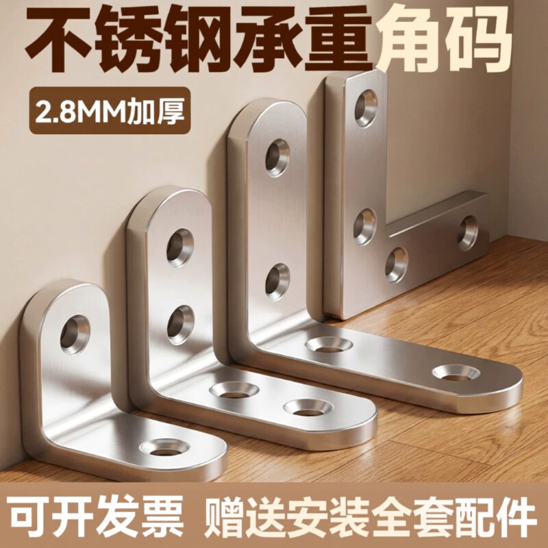 不锈钢角码90度直角固定器三角铁支架连接件片加固五金l型层板托t