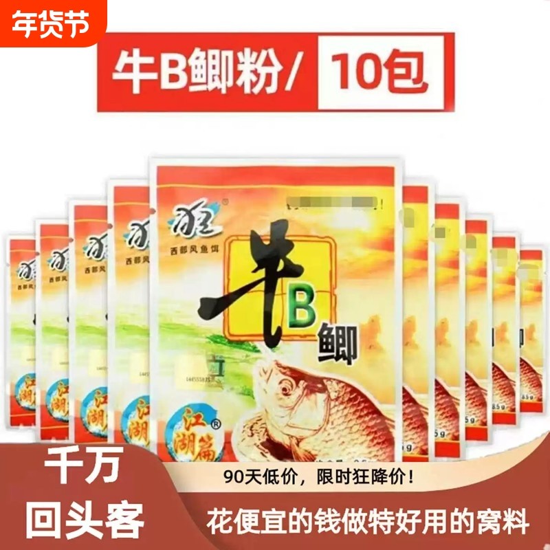 【畅销10年】西部峰牛b鲫鲤粉野钓小药窝料泡酒米添加剂VB鱼味精,户外/登山/野营/旅行用品,活饵/谷麦饵等饵料,淘宝优惠券,粉丝福利购,淘宝优惠卷