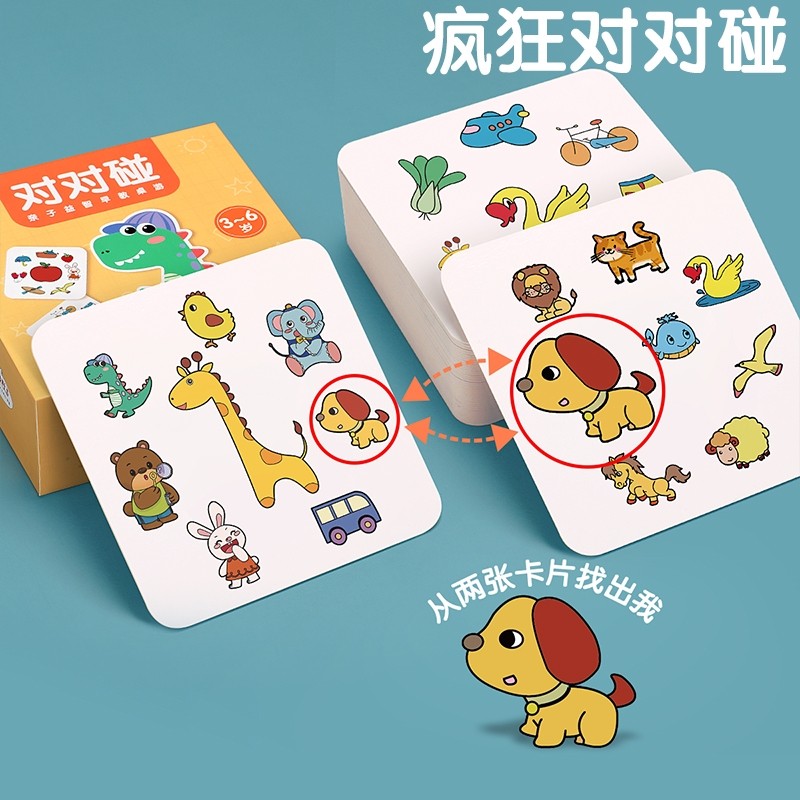 疯狂亲子对对碰卡片儿童益智找相同专注力游戏卡牌玩具桌游互动