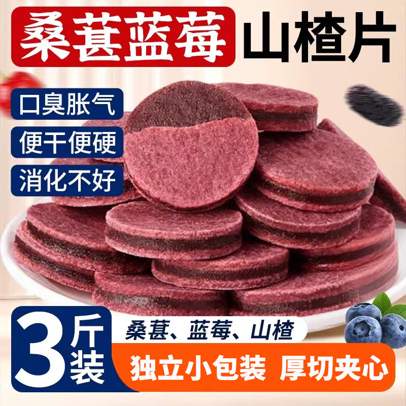 蓝莓桑葚夹心山楂片蜜饯果脯开胃解腻健康独立包装酸甜零食