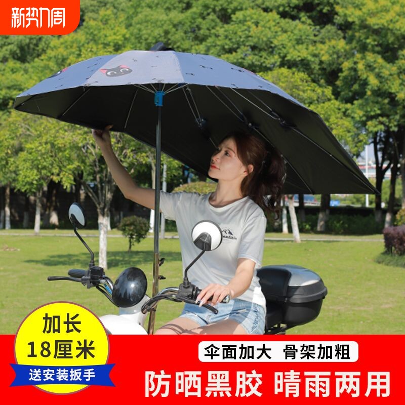 摩托车电动电瓶车雨棚遮阳伞电动车燕尾加长黑胶防晒踏板车雨伞