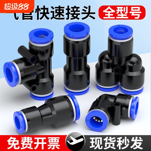 PU快速接头直通PG变径三通气