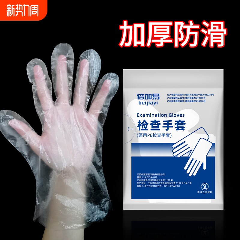 医用一次性检查手套透明塑料pe薄膜家用餐饮食品美容卫生医疗加厚