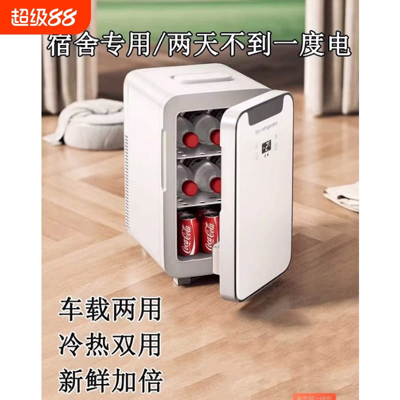 上新海尔斯迷你小冰箱家用车载