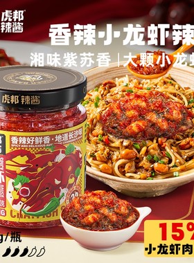 虎邦香辣小龙虾酱香辣虾肉大粒