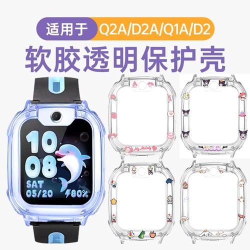 适用小天才电话手表q2a保护套d2a/U3/N3儿童透明软保护壳q1a防摔磕碰卡通表套w1923ac/w2223bc钢化膜贴膜配件