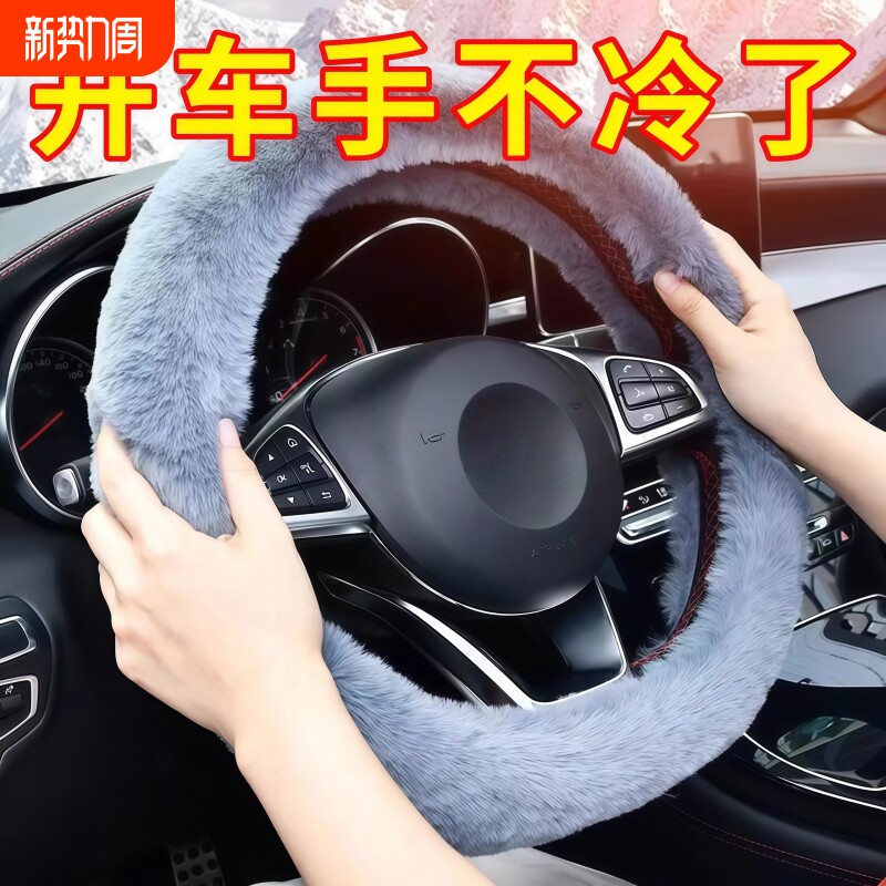 汽车方向盘套冬季毛绒通用仿雪貂绒保暖聚温车把套防滑车用男女款