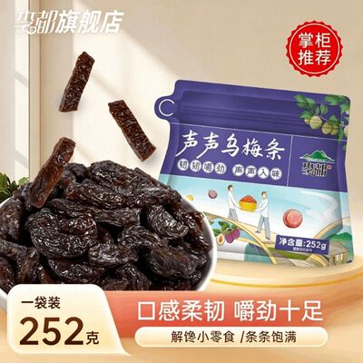 李都乌梅条新鲜无核青梅