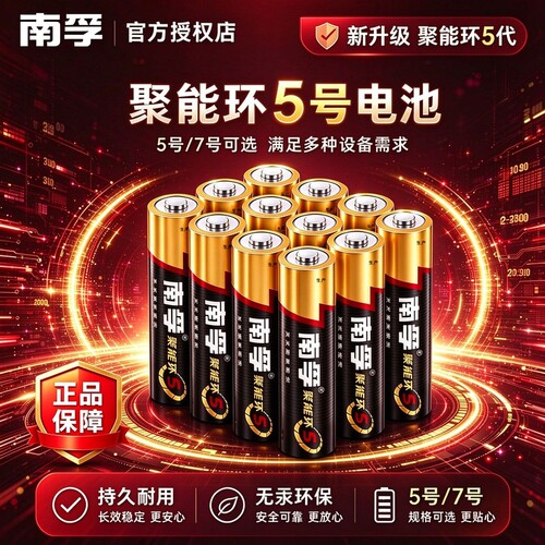 南孚5号7号碱性电池家用遥控器