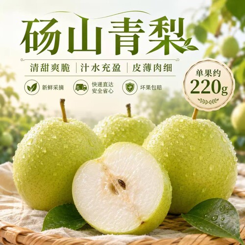 【砀山直发】现摘现发纯甜无渣