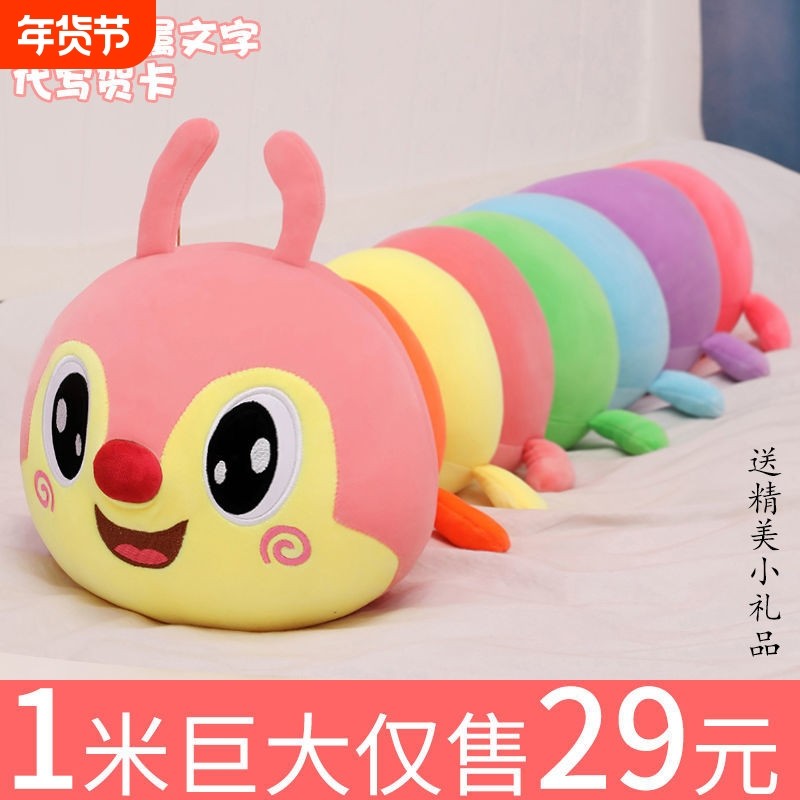 毛毛虫毛绒玩具抱枕安抚玩偶长条枕头女生礼物床上侧睡觉夹腿公仔