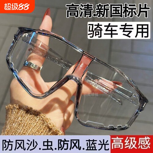 专业防尘防沙眼镜变色日