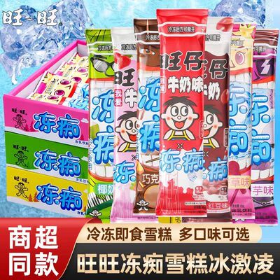 8支旺旺冻痴85ml雪糕冰淇淋旺仔牛奶味杨枝甘露椰奶冷饮饮品饮料
