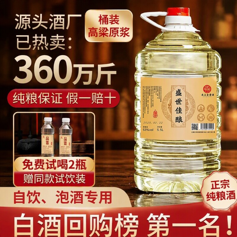 贵州纯粮食白酒53度10斤桶装高粱原浆高度酒专用散酒酿酒酱香型