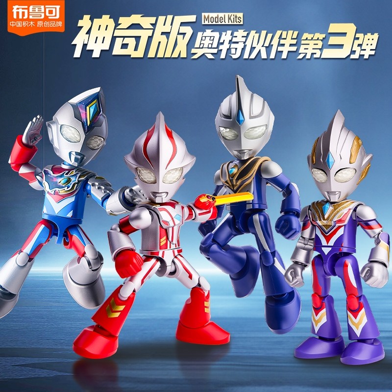 布鲁可奥特曼积木人神奇版迪迦赛罗梦比优斯德凯拼装手办摆件男孩