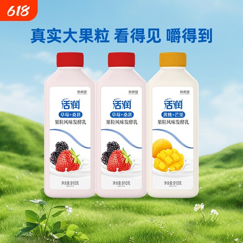 新希望活润大桶酸奶910g桶装风味发酵乳草莓桑葚黄桃芒果果粒酸奶
