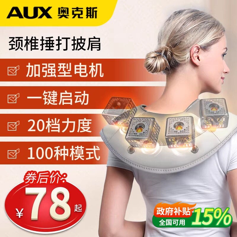 奥克斯颈椎按摩器背腰部全身电动捶背按摩仪劲椎神器肩膀敲打披肩