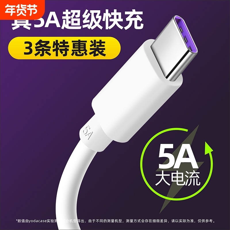 适用华为充电线40W快充P40P30手机mate20Pro荣耀10加长5A数据线P20mate10nova3畅享9type c快速,3C数码配件,数据线,淘宝优惠券,粉丝福利购,淘宝优惠卷