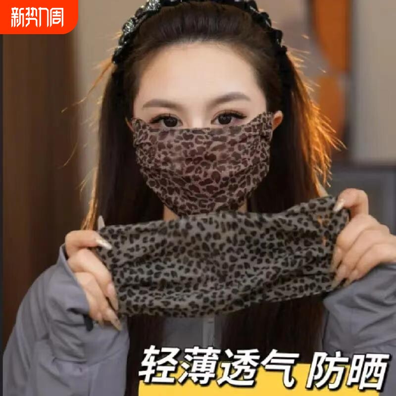 夏季时尚豹纹口罩女款亲肤透气可水洗网纱护眼角高颜值遮阳面罩