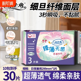 女主角臻薄299mm兼用卫生巾姨妈巾纤巧日用棉柔表层透气亲肤夜用