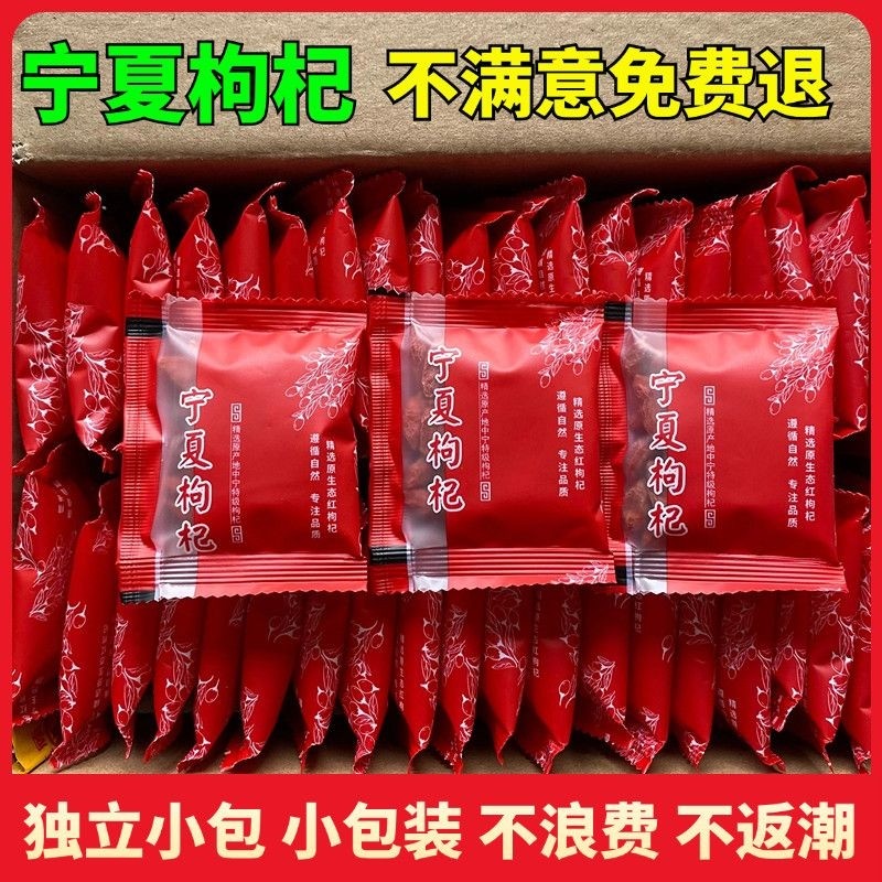 新枸杞子小袋装特级正品宁夏中宁免洗宁夏枸杞小包装即食泡茶煲汤