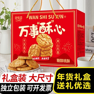 桃酥礼盒大礼包糕点饼干零食送礼走亲戚礼品面包曲奇好吃欢喜传统