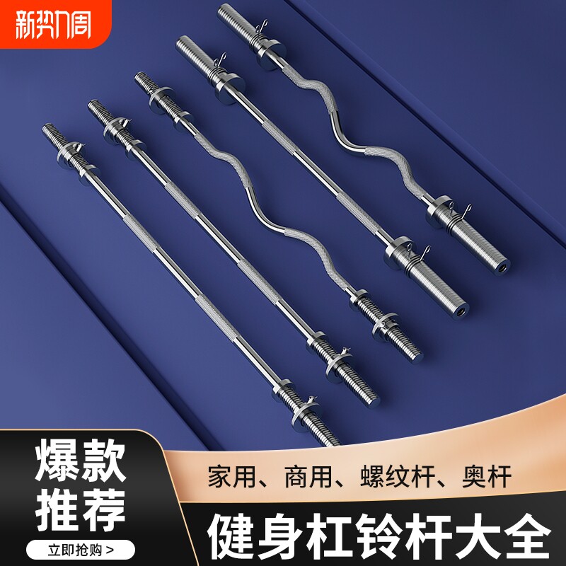 专业直奥杆杠铃曲杆弯杆哑铃片弯举重深蹲男士家用健身卧推女小孔