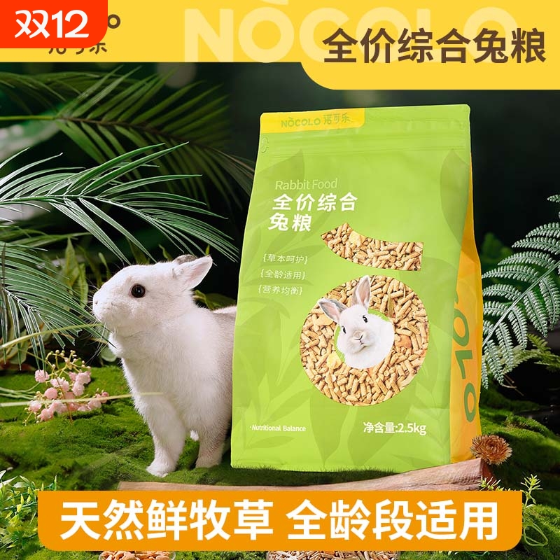 兔粮幼成专用5斤|回头客超3500人