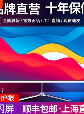 电脑显示器19/20/22/24寸高清1k165hz无边27寸2k监控屏32曲面ips