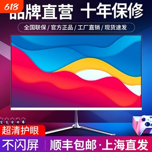 电脑显示器19/20/22/24寸高清1k165hz无边27寸2k监控屏32曲面ips