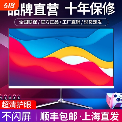 电脑显示器19/20/22/24寸高清1k165hz无边27寸2k监控屏32曲面ips