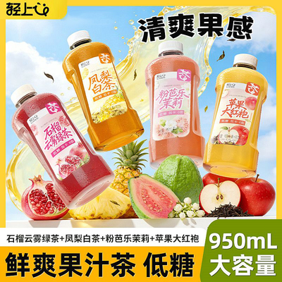 【低糖0脂果汁茶】绿茶白茶乌龙