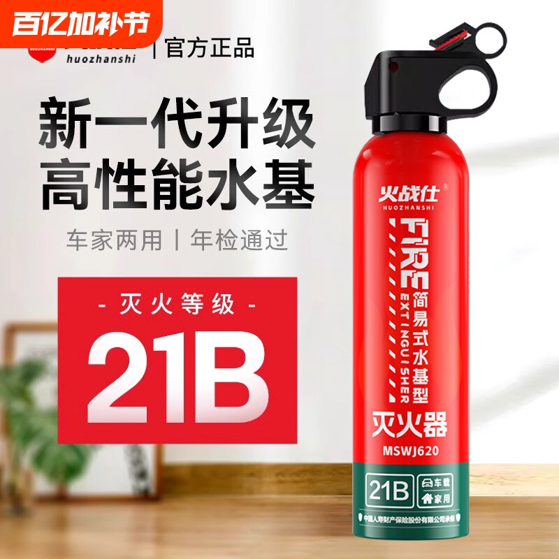 车载灭火器2025新款水基耐高温防爆21B私家车用便携年检消防器材