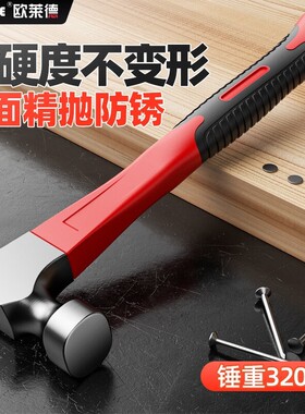 羊角锤多功能木工专用起钉