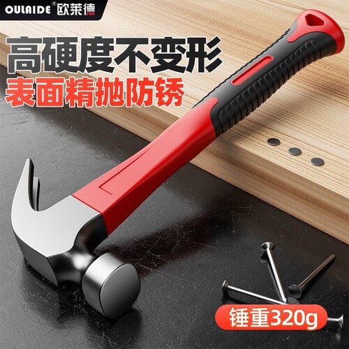 羊角锤多功能木工专用起钉