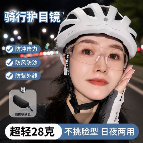 骑行防风护目镜|超7000次加购