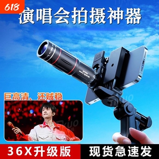 手机长焦镜头28倍望远镜演唱会拍摄神器18倍专业摄影钓鱼直播高清看漂专用外接防抖放大镜变焦拍照外置摄像头
