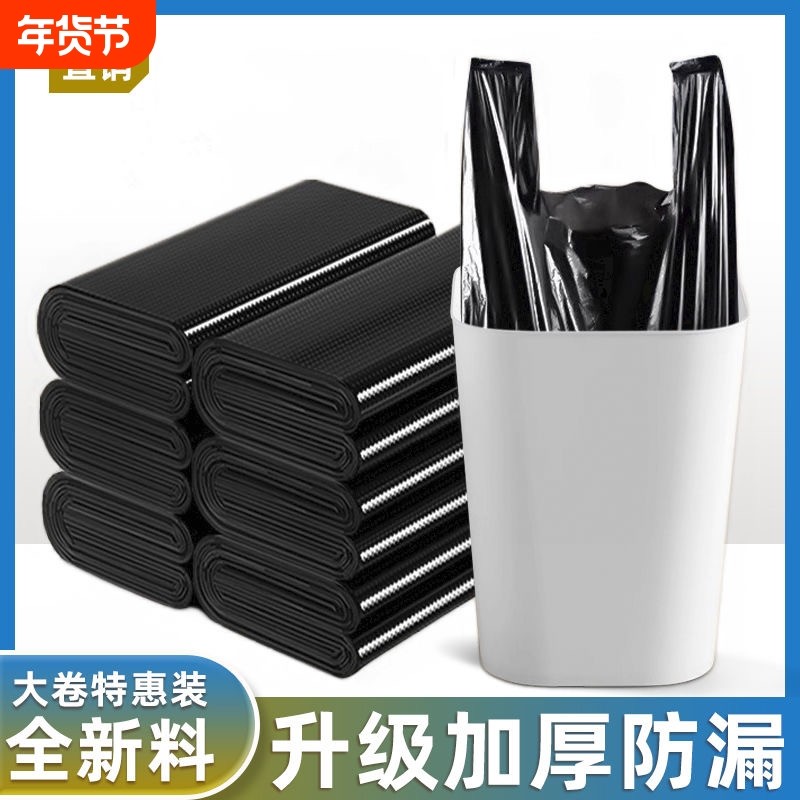 特厚黑色垃圾袋加厚家用背心式中号宿舍一次性垃圾袋子收纳平口,家庭/个人清洁工具,家用垃圾袋,淘宝优惠券,粉丝福利购,淘宝优惠卷