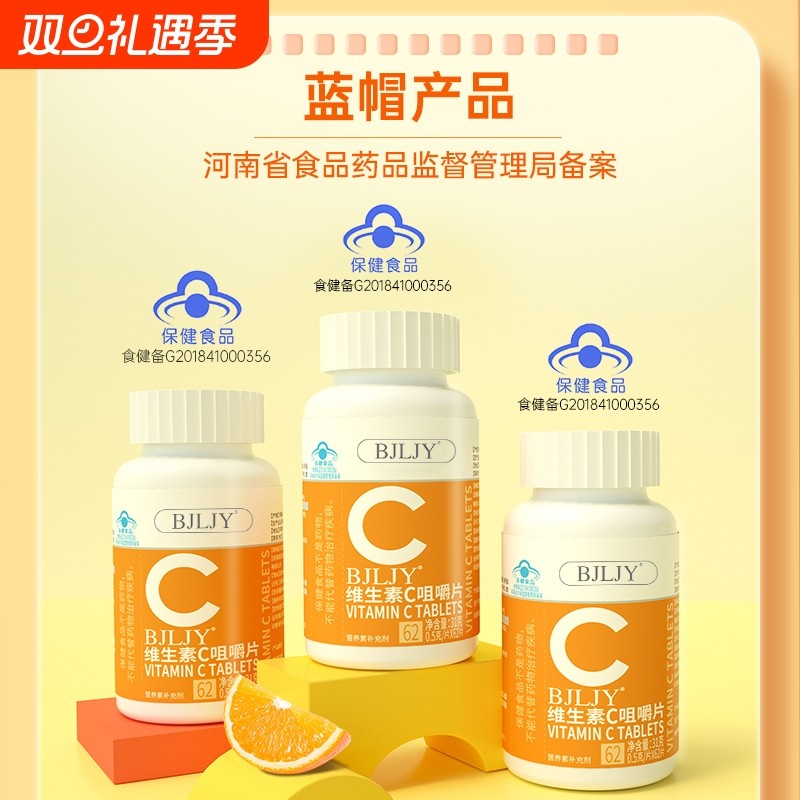 vc片维生素c咀嚼片补充维C儿童成人孕妇补VC营养蓝帽食品维生素