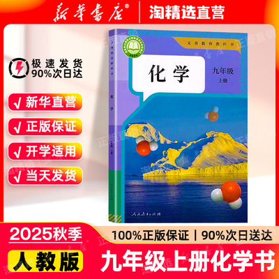 新华书店九年级上册化学课本