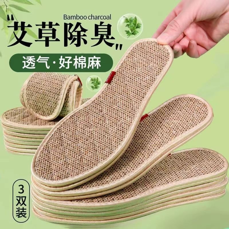 透气汗脚防臭鞋垫棉麻男女士软底强吸汗艾草除臭留香皮鞋不粘脚