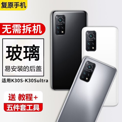 适用于红米K30S玻璃后盖redmi K30Sultra电池背盖外壳k30s至尊版手机后屏维修